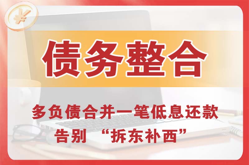 献县债务整合