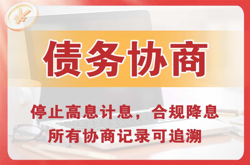 献县债务协商